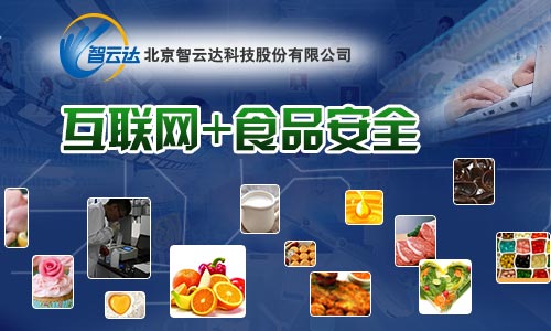 互聯網+食品安全 智云達農藥殘留檢測儀推動行業革新
